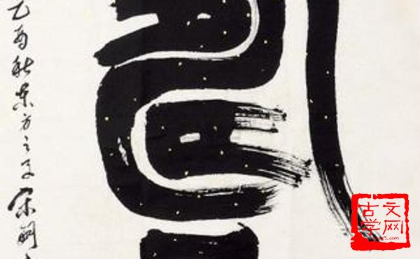 颐神养寿