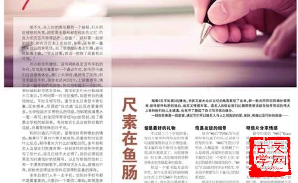 鱼肠雁足