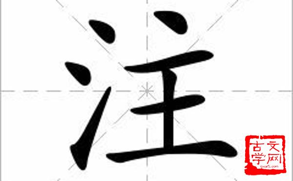 瓜字初分