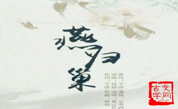 旧燕归巢