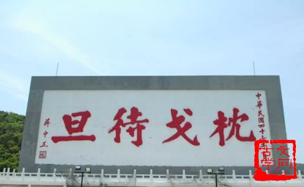 枕戈饮血