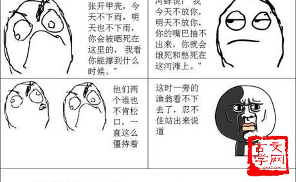 鹬蚌相斗