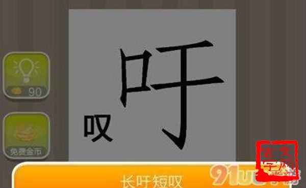 短叹长吁