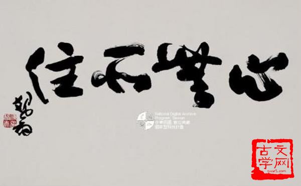 计无所之