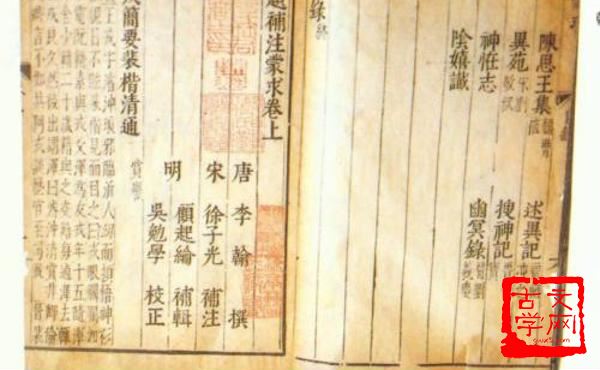 郄诜高第
