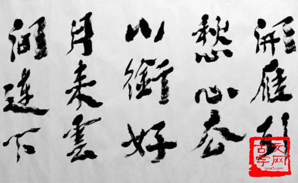 邈如旷世