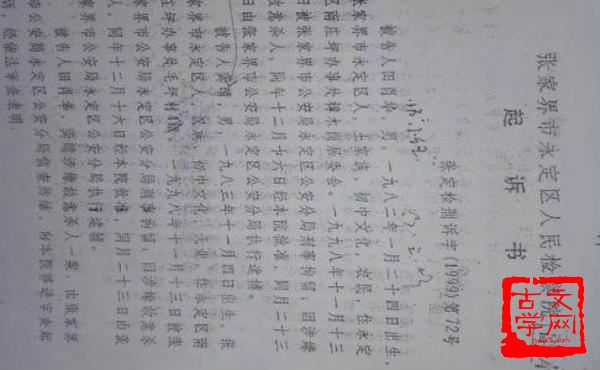 沉冤莫白