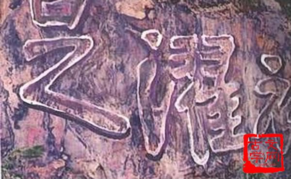 振衣濯足