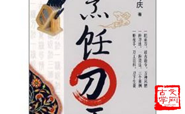行古志今