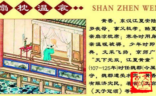 温席扇枕