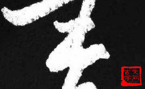 渊鱼丛雀