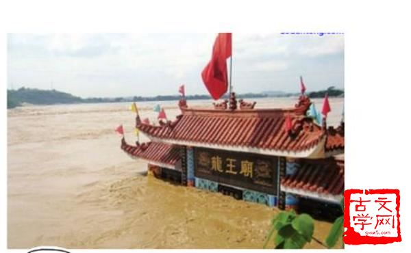 大水淹了龙王庙