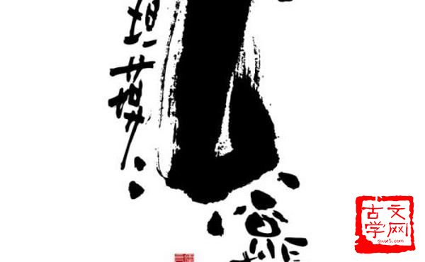 言颠语倒