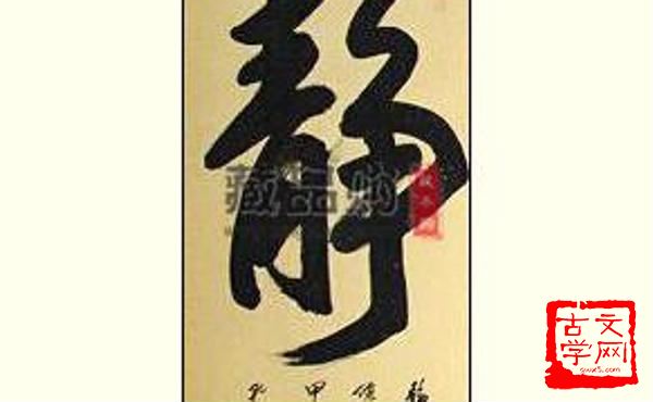 忍耻含羞