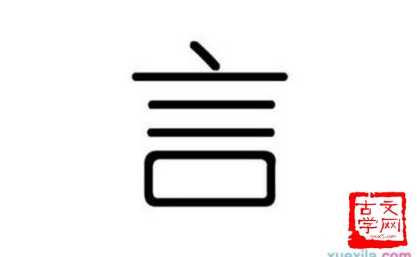 言多伤倖