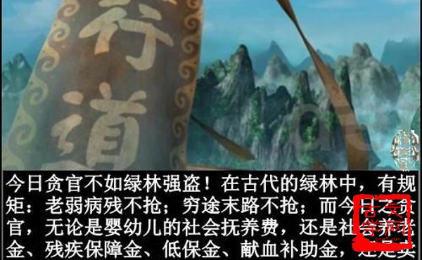 绿林强盗