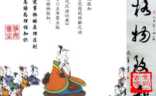 格物穷理