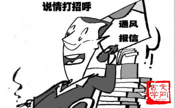 通风报信