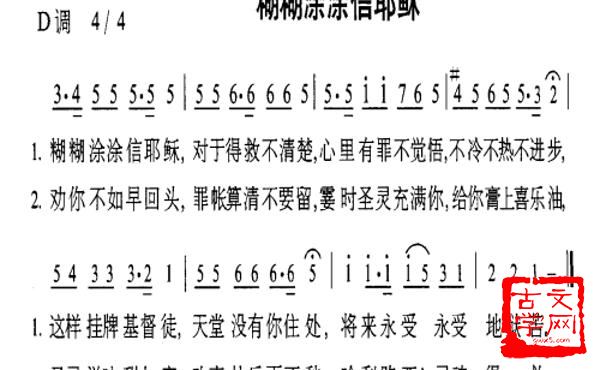 糊糊涂涂