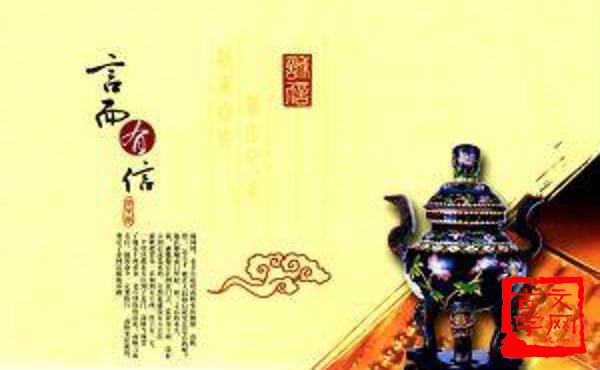 言而有信
