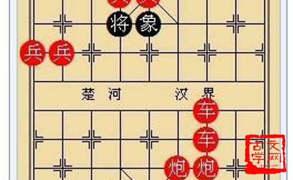 棋输先着