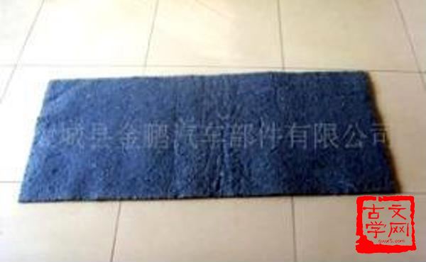 毡上拖毛