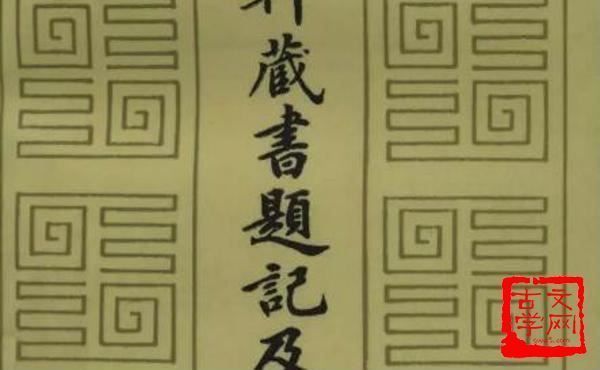 入门问讳
