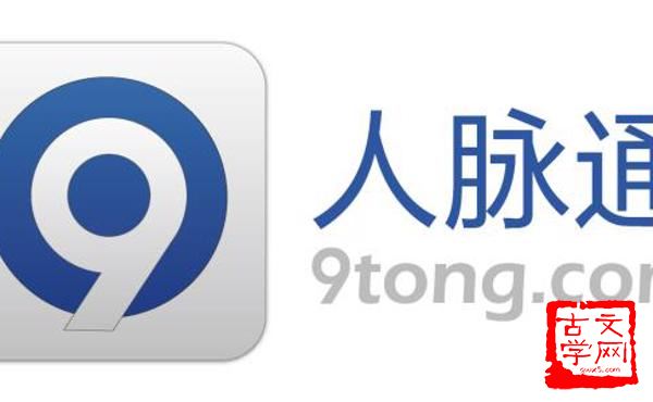 通共有无