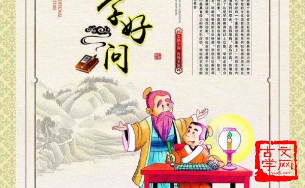 勤学好问