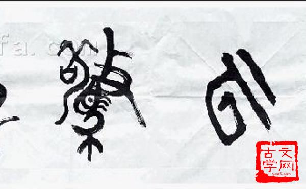 游云惊龙