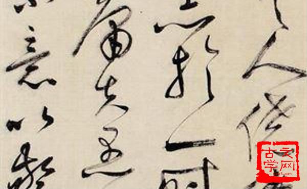 无噍类矣