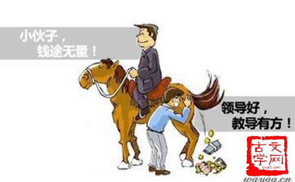 拍马溜须