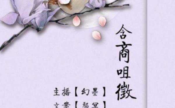 含商咀徵