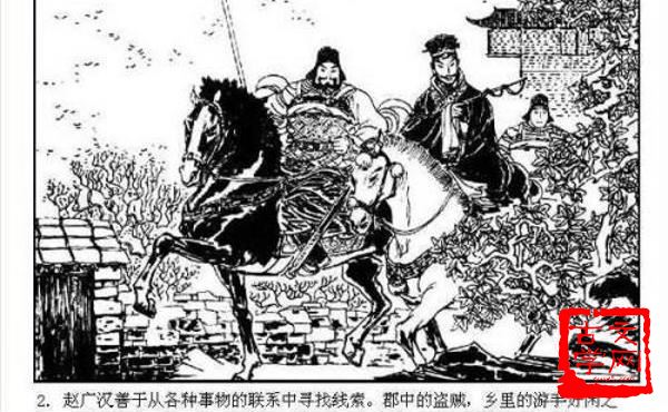 擒奸擿伏