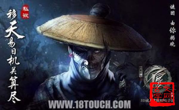 移天易日