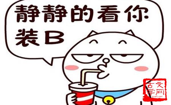 自高自大