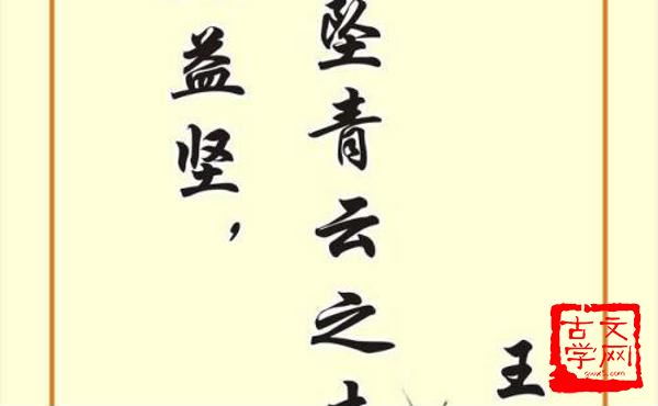 穷且益坚