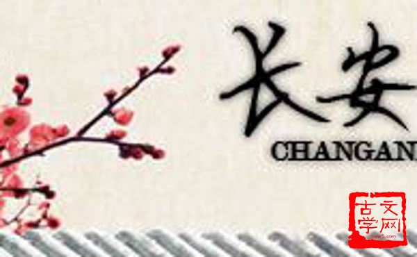 进退荣辱