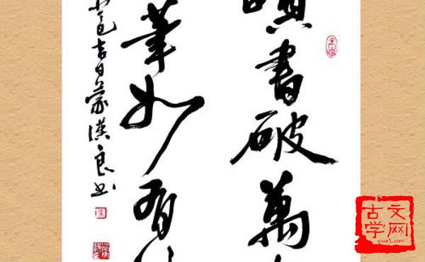 下笔如神